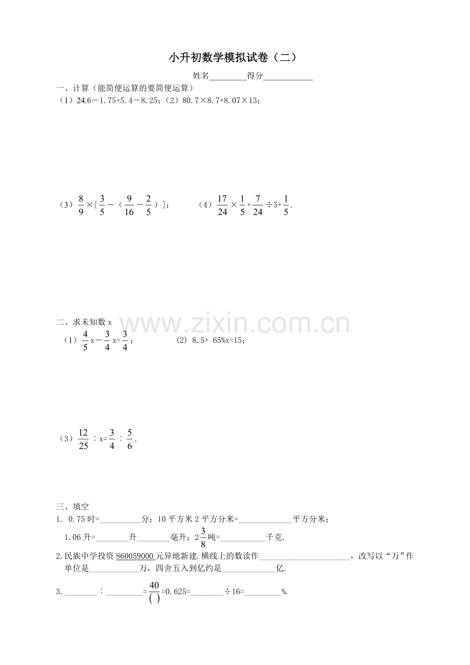 小升初分班考试数学模拟试卷.doc_第2页