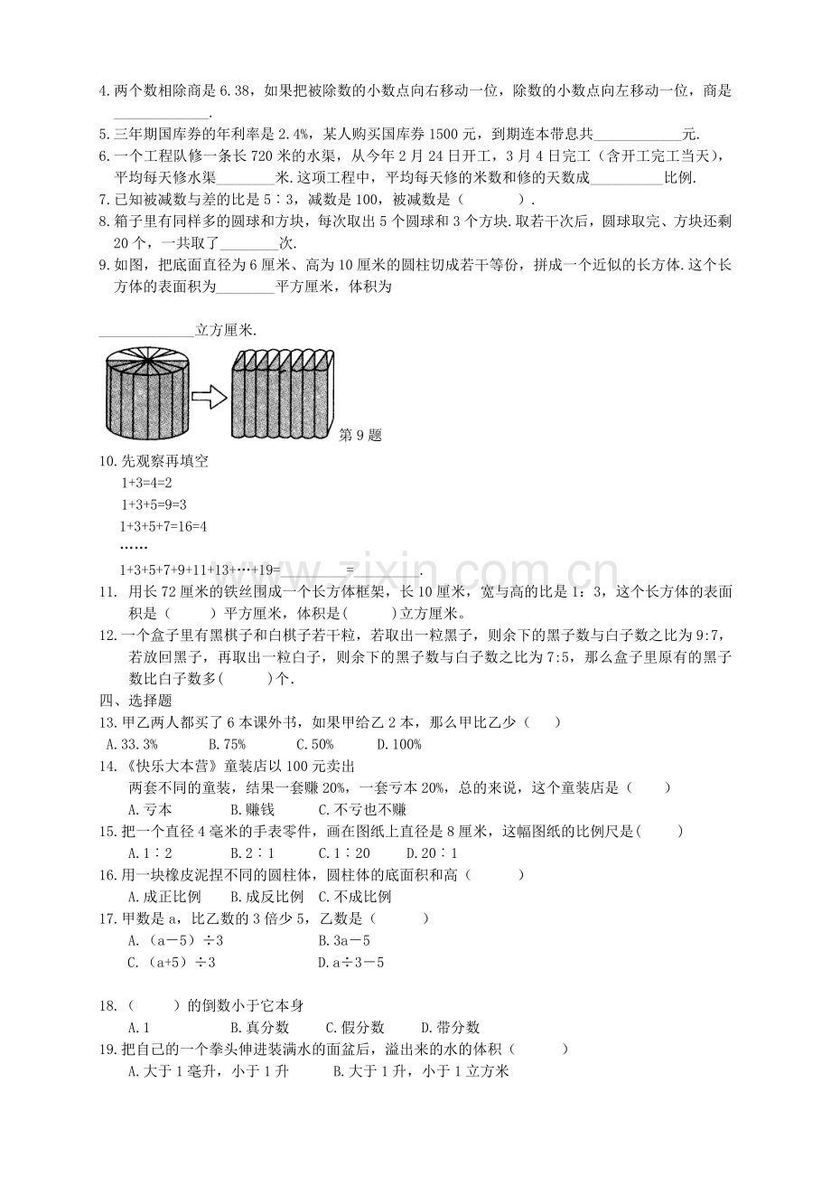 小升初分班考试数学模拟试卷.doc_第3页