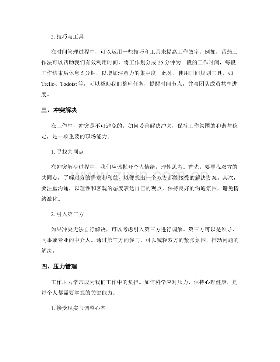 工作中常见问题的实际处理方法指南.docx_第2页