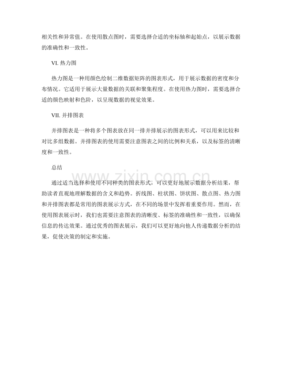 报告数据分析结果的图表展示.docx_第2页