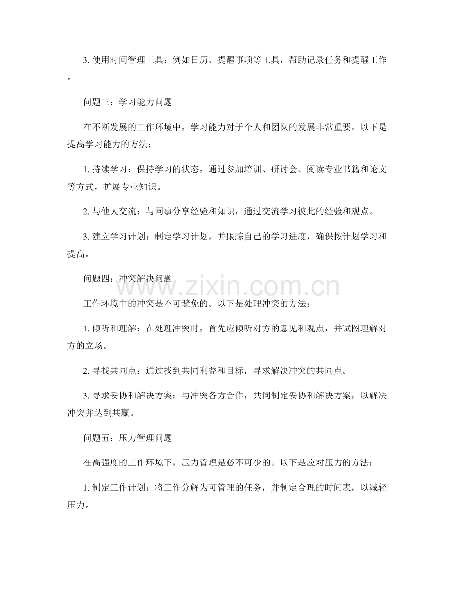 工作中常见问题及处理方法的技术分析与解决方案.docx_第2页