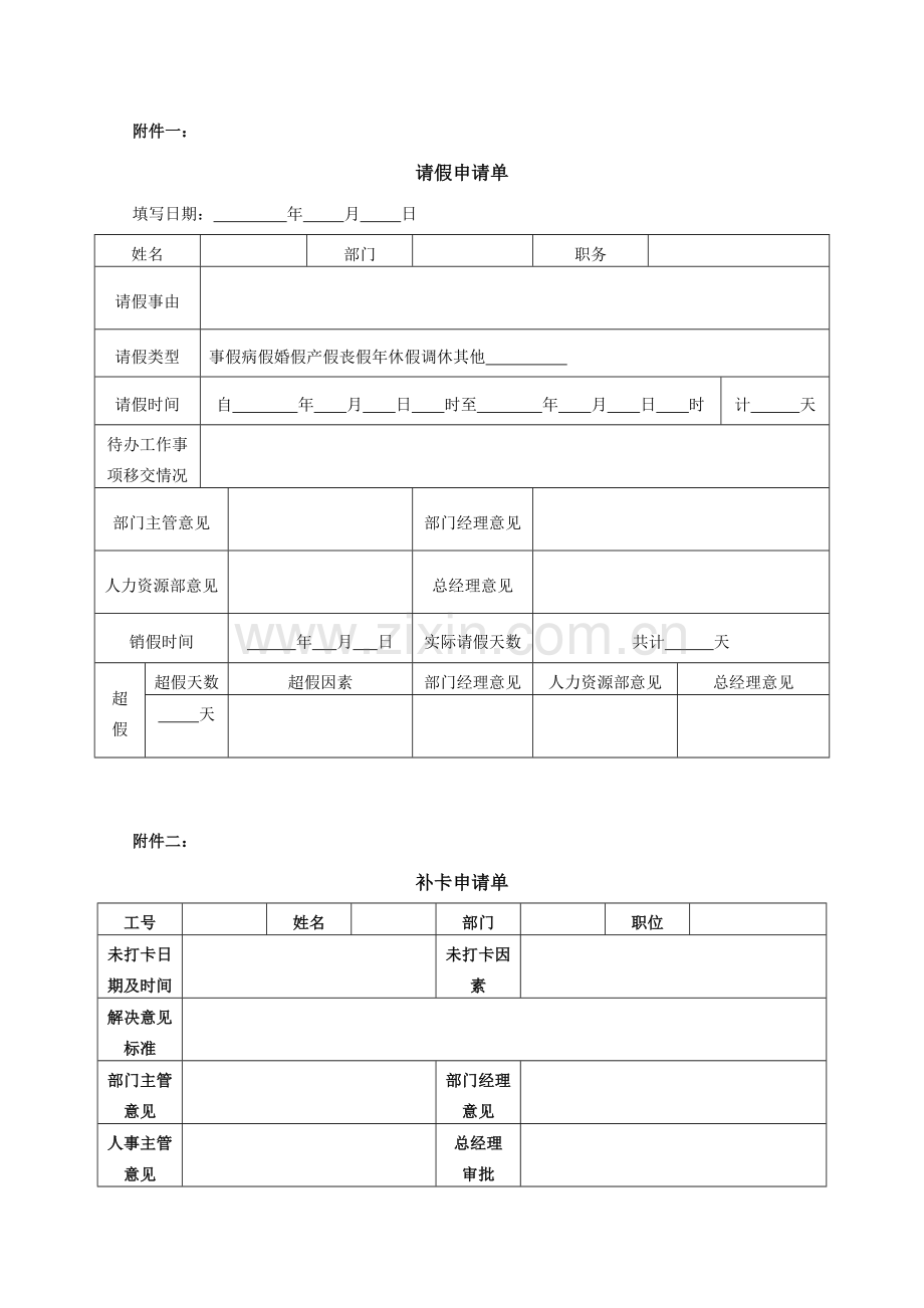 考勤管理相关表格.doc_第1页