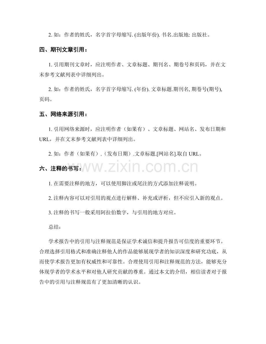 报告中的引用与注释规范.docx_第2页