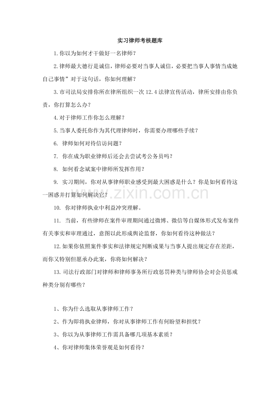 2021年实习律师考核题库.doc_第1页