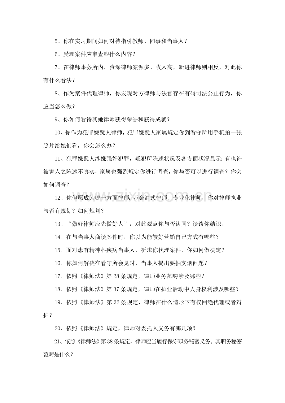 2021年实习律师考核题库.doc_第2页