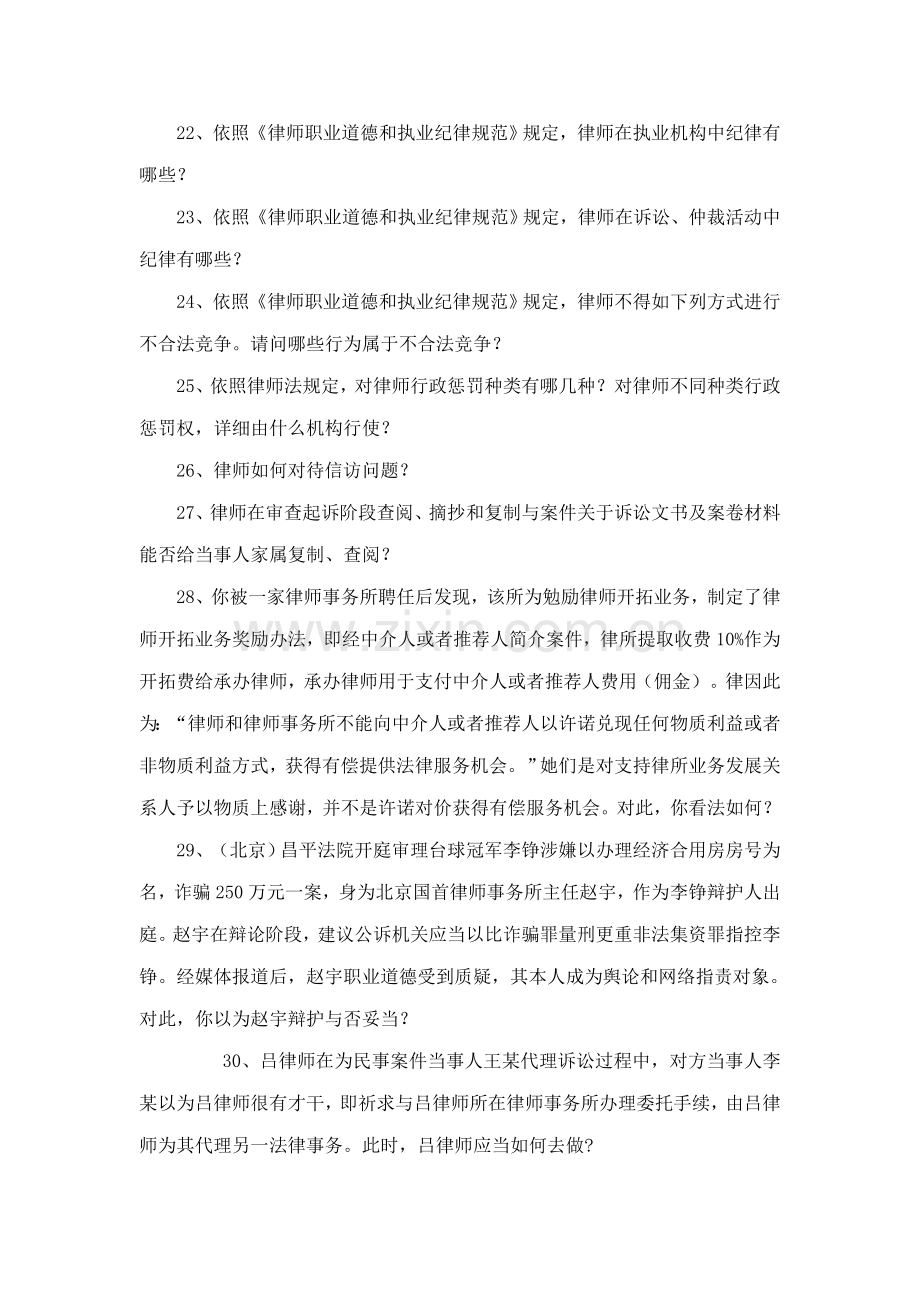 2021年实习律师考核题库.doc_第3页