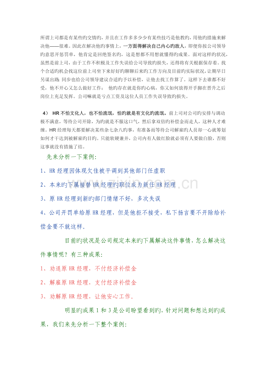 员工消极怠工-故意寻求公司开除赔偿怎么办.docx_第2页