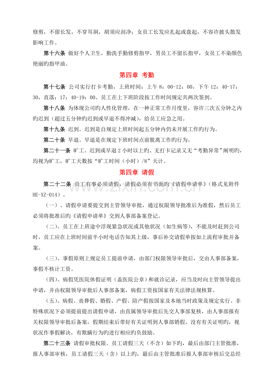 行为考核管理考核制度.doc_第2页