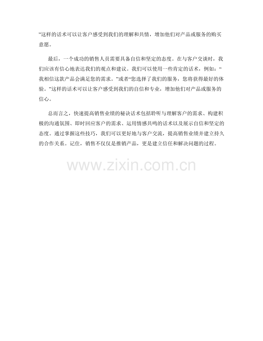 快速提高销售业绩的秘诀话术.docx_第2页