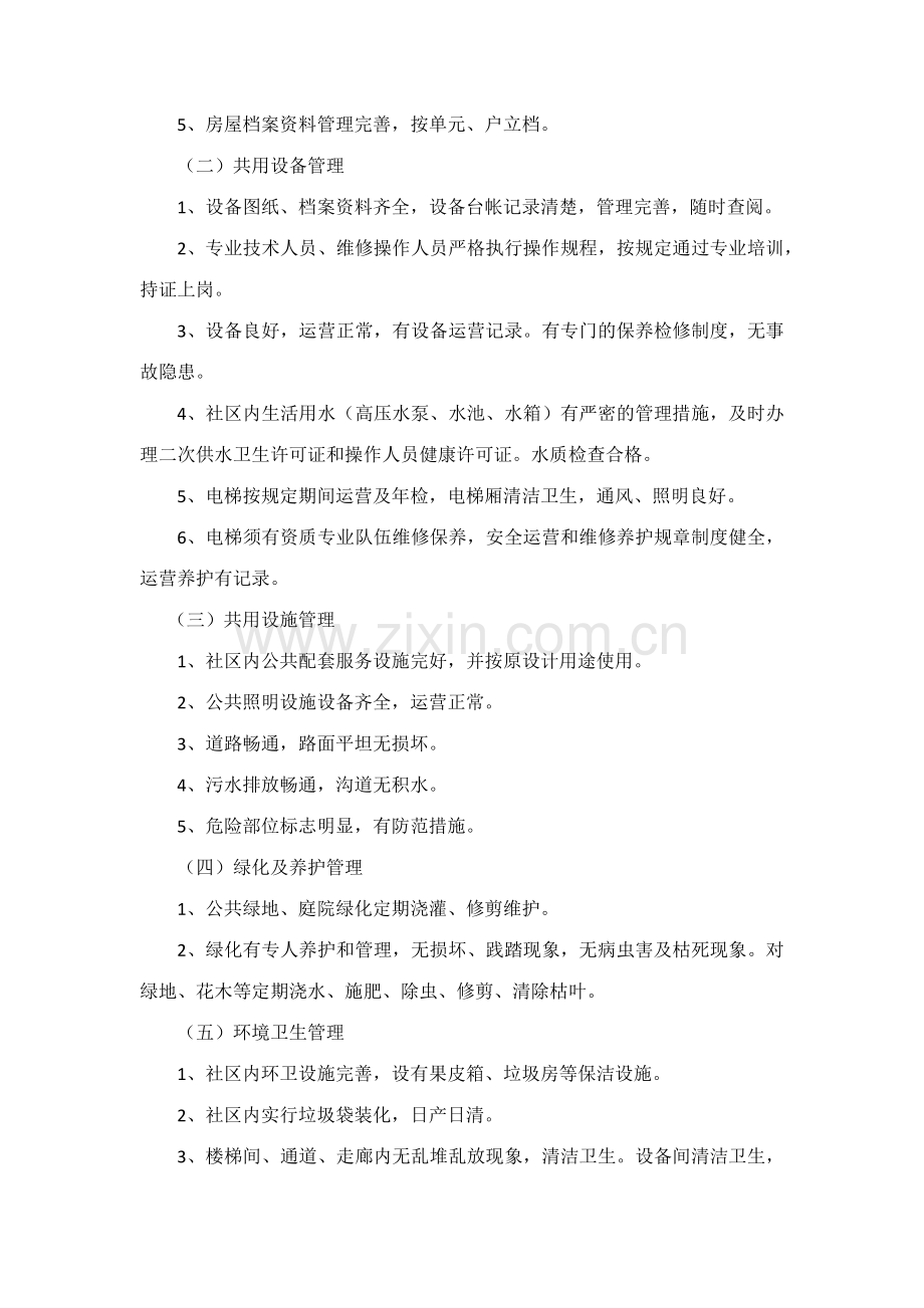 委托物业管理协议书.doc_第3页