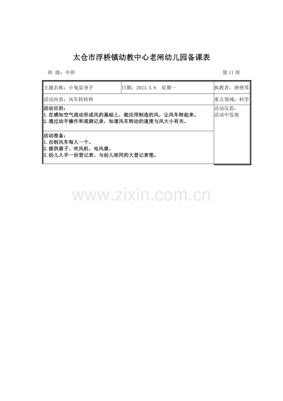 老闸幼儿园区域活动记录表.doc_第2页