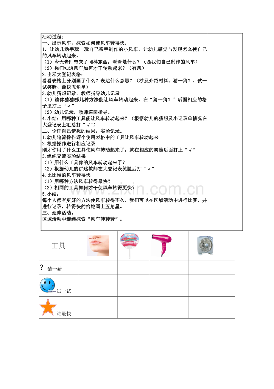 老闸幼儿园区域活动记录表.doc_第3页