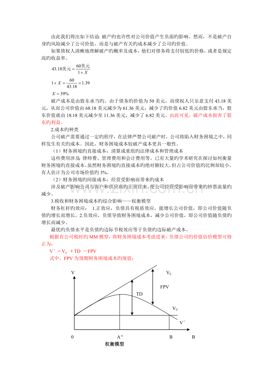 公司金融权衡理论与米勒模型资本结构.doc_第2页