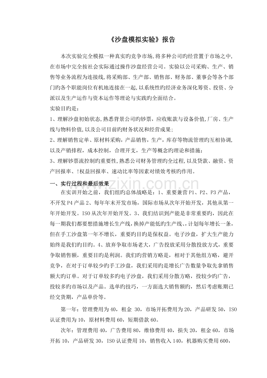 ERP沙盘实验营销总监总结报告.doc_第2页