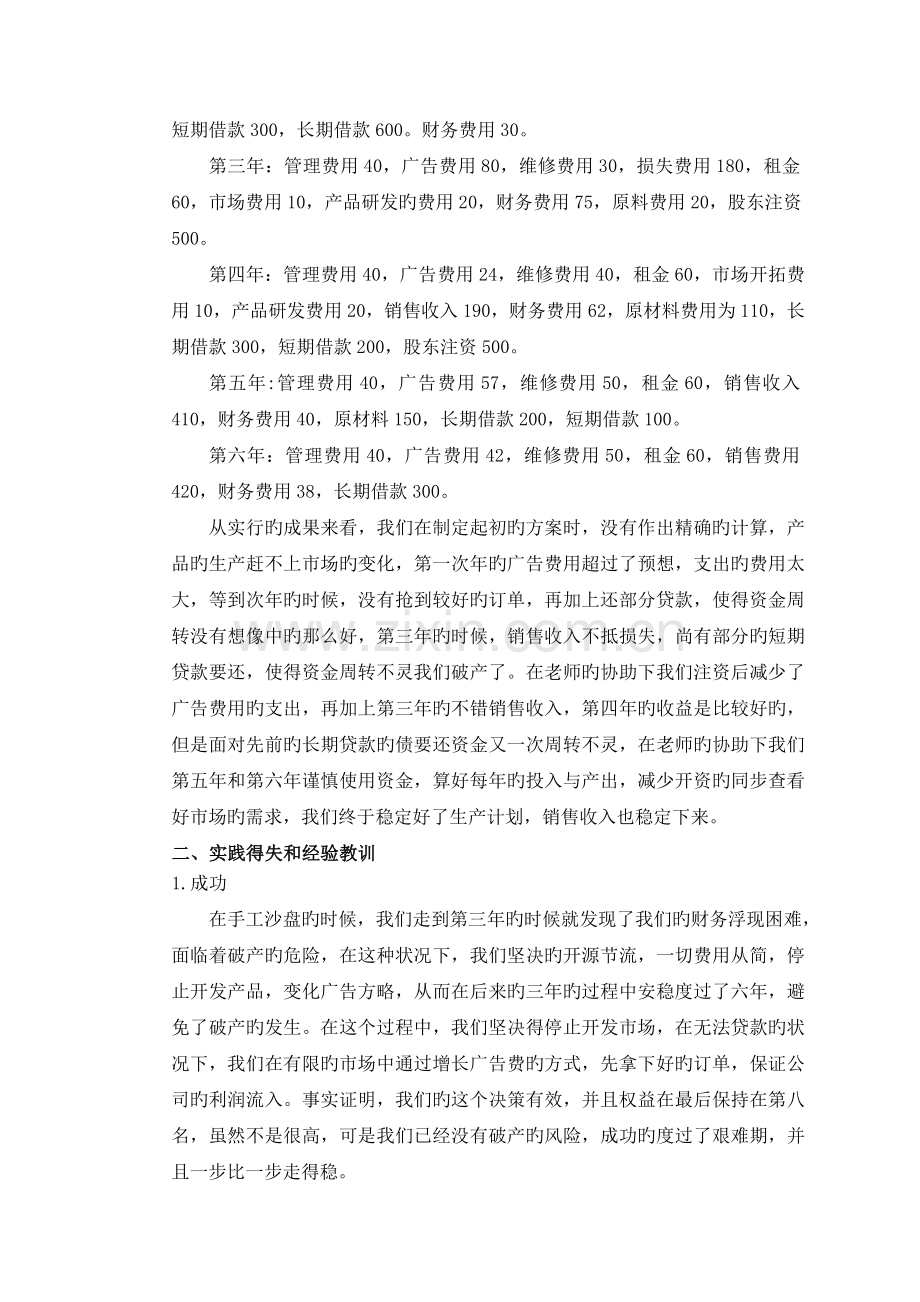 ERP沙盘实验营销总监总结报告.doc_第3页