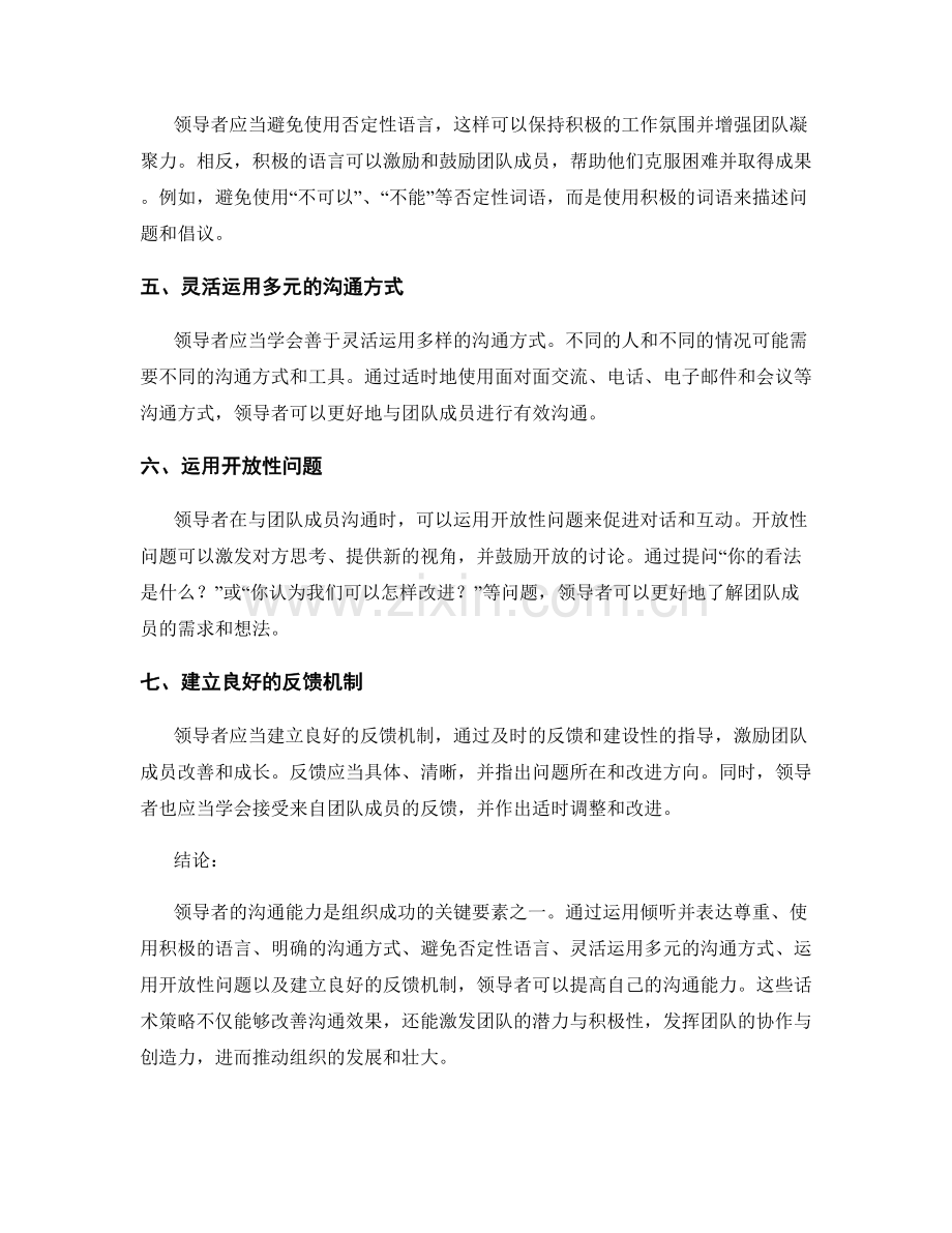 提高领导沟通能力的话术策略.docx_第2页