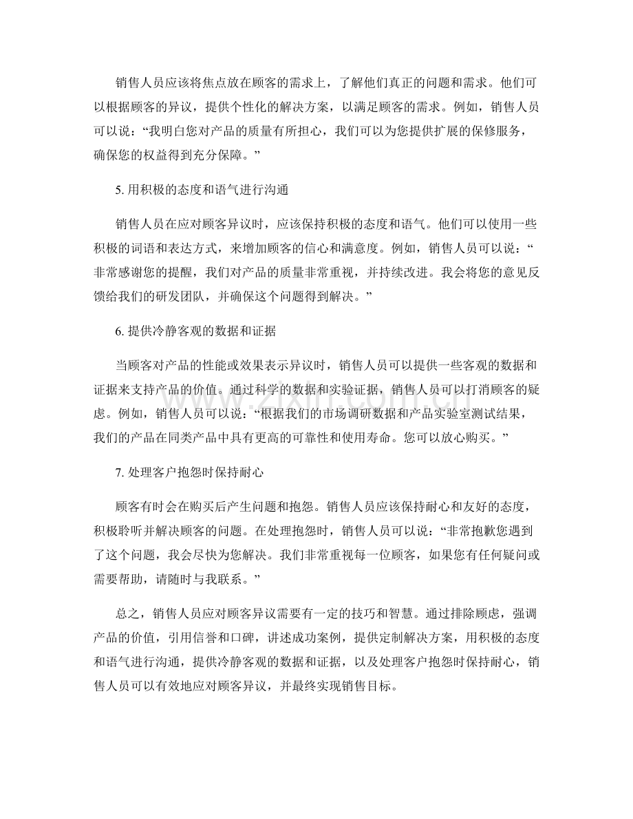 销售人员应对顾客异议的聪明话术.docx_第2页