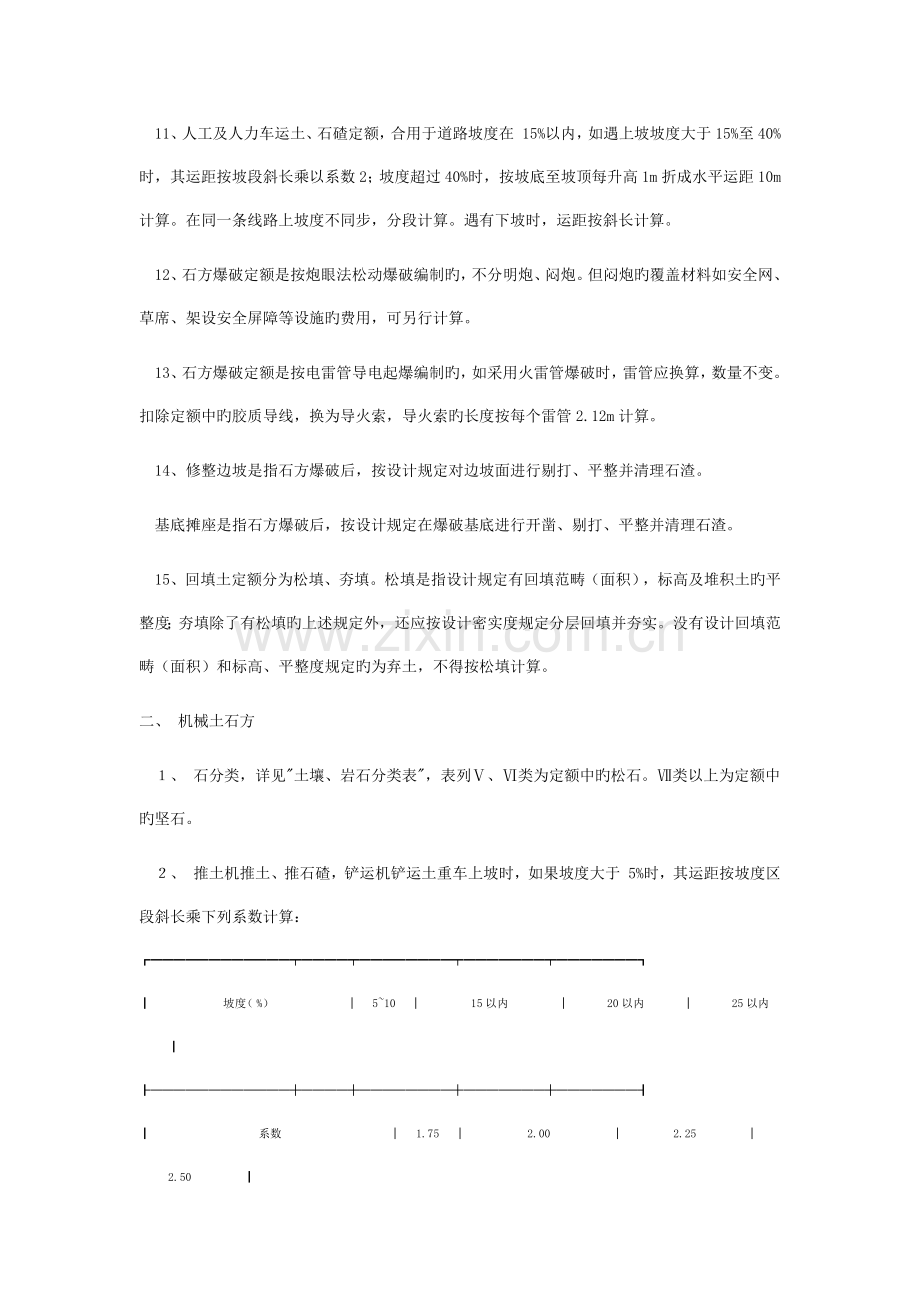 贵州省建筑工程计价定额土石方章说明.docx_第2页