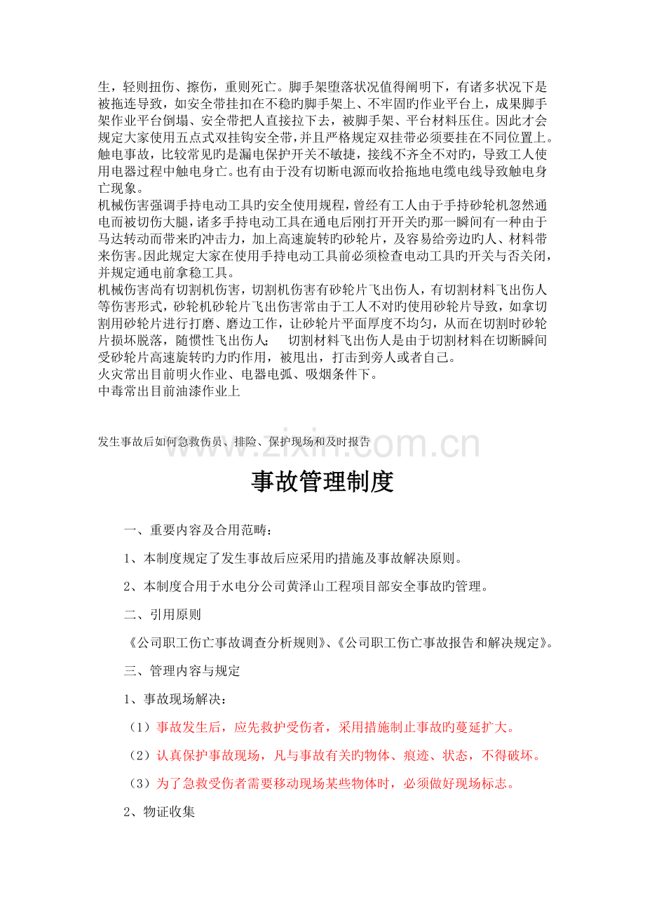 项目部三级安全教育(第一级公司)内容.docx_第2页