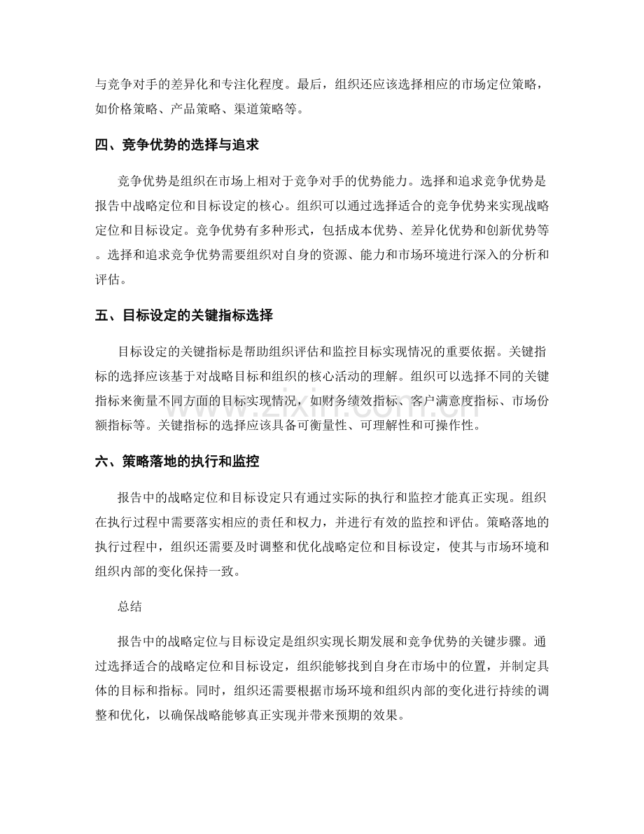 报告中的战略定位与目标设定.docx_第2页