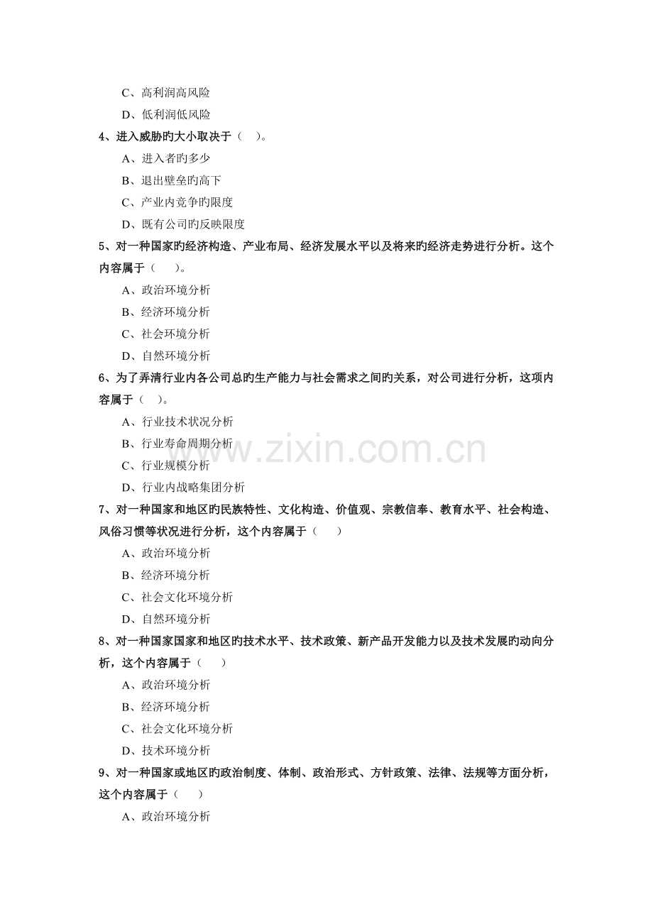 企业战略管理自测--企业外部环境分析.doc_第2页