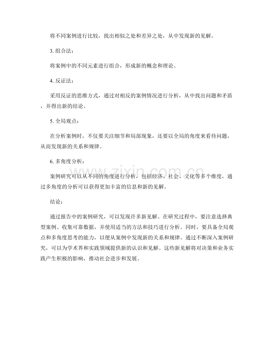 如何通过报告中的案例研究发现新见解.docx_第2页