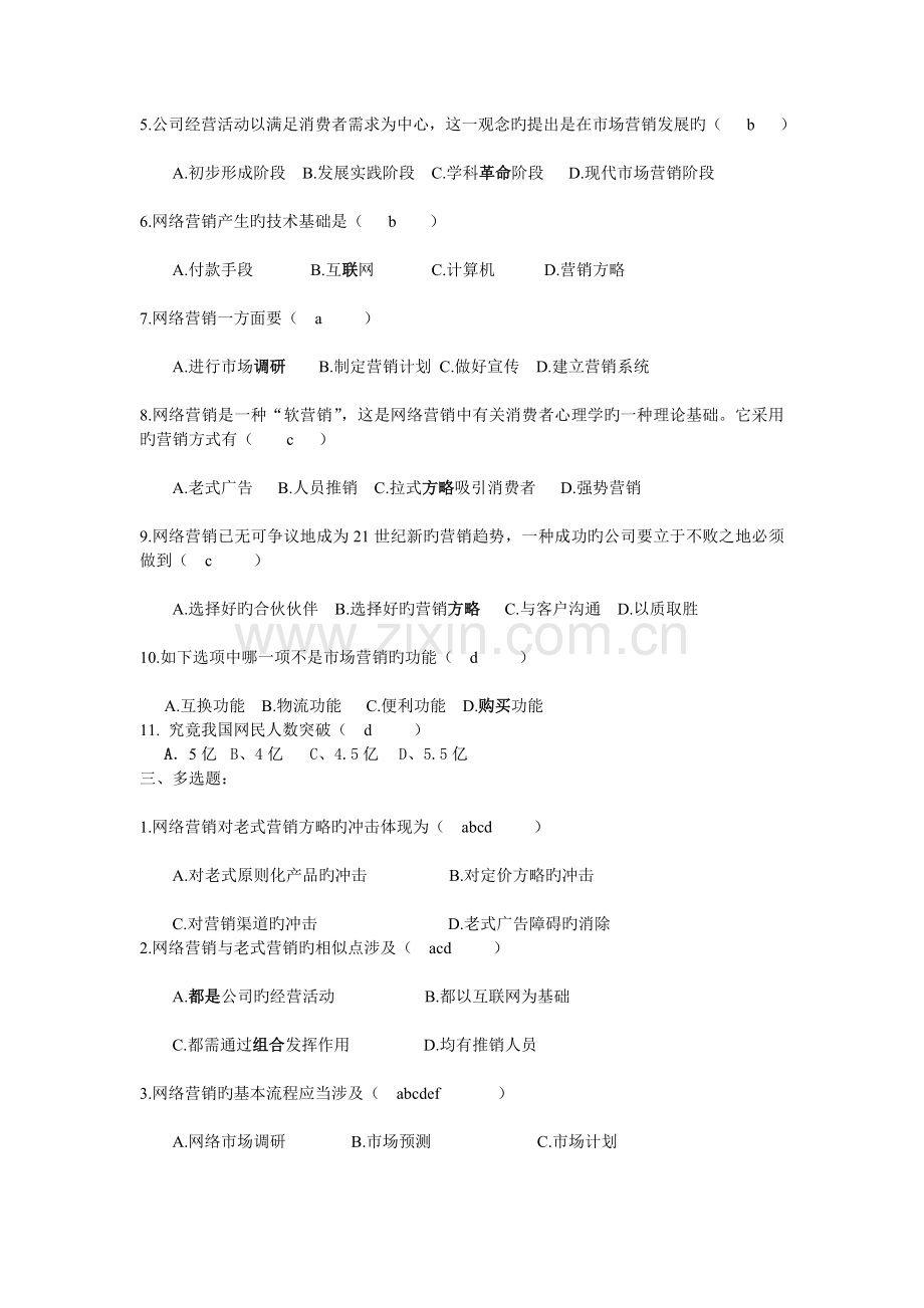 网络营销习题.doc_第2页