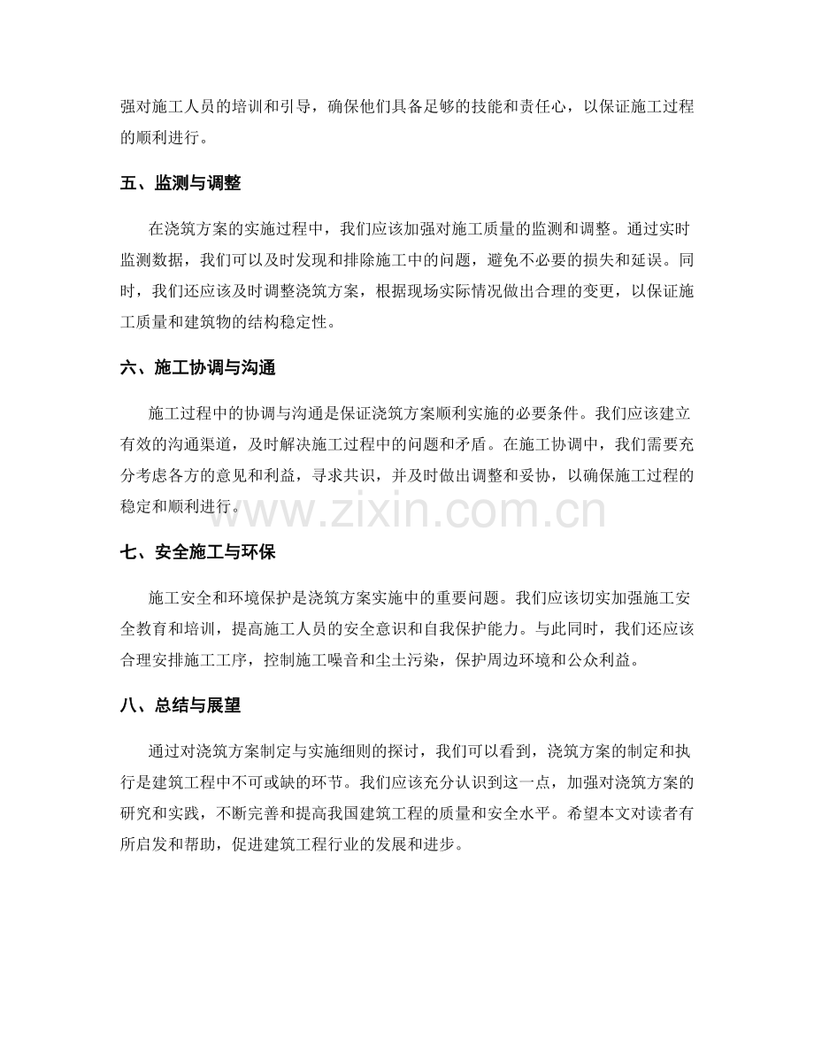 浇筑方案的制定与实施细则.docx_第2页