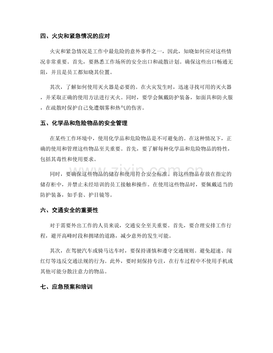 工作注意事项及事故预防措施.docx_第2页