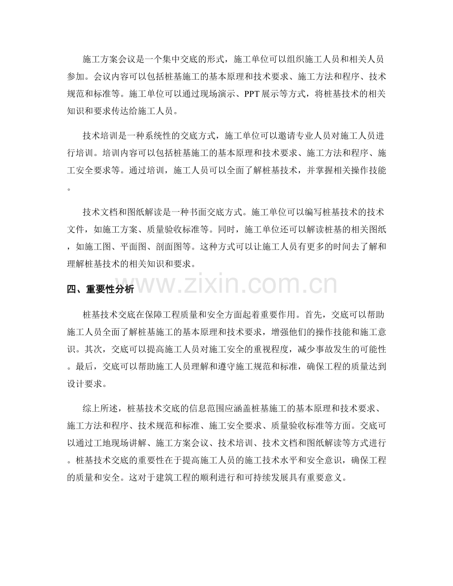 桩基技术交底的信息范围与传达方式.docx_第2页