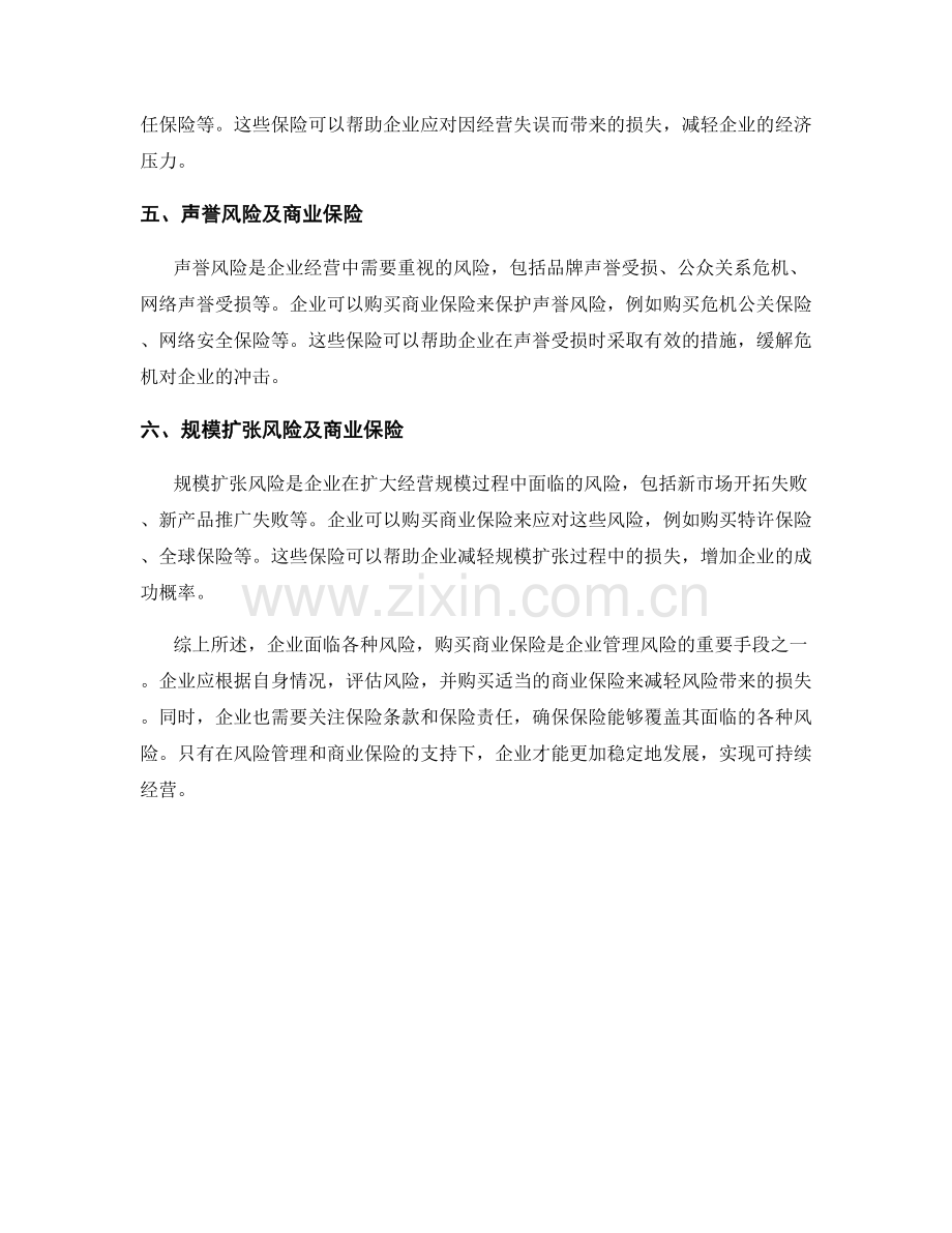 报告中的企业风险与商业保险.docx_第2页