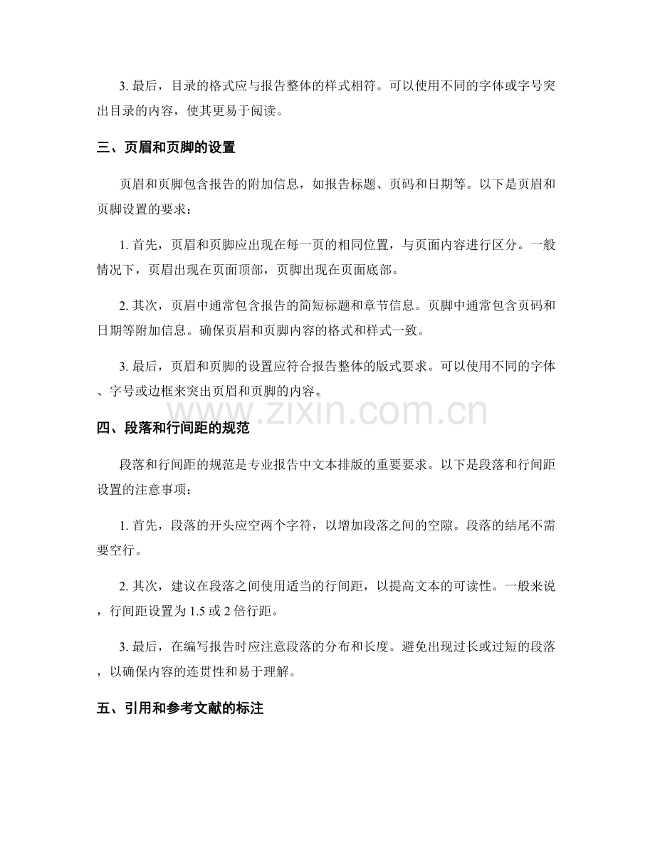 专业报告的格式和样式要求.docx_第2页