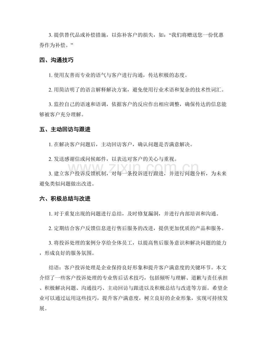 客户投诉处理的专业售后话术技巧.docx_第2页