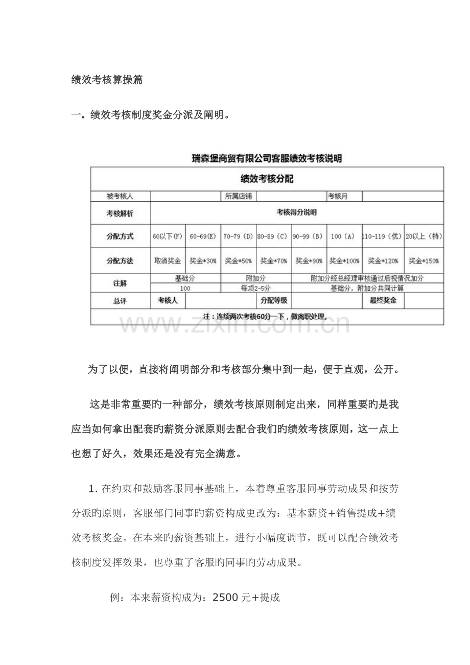 绩效考核实操篇.doc_第1页