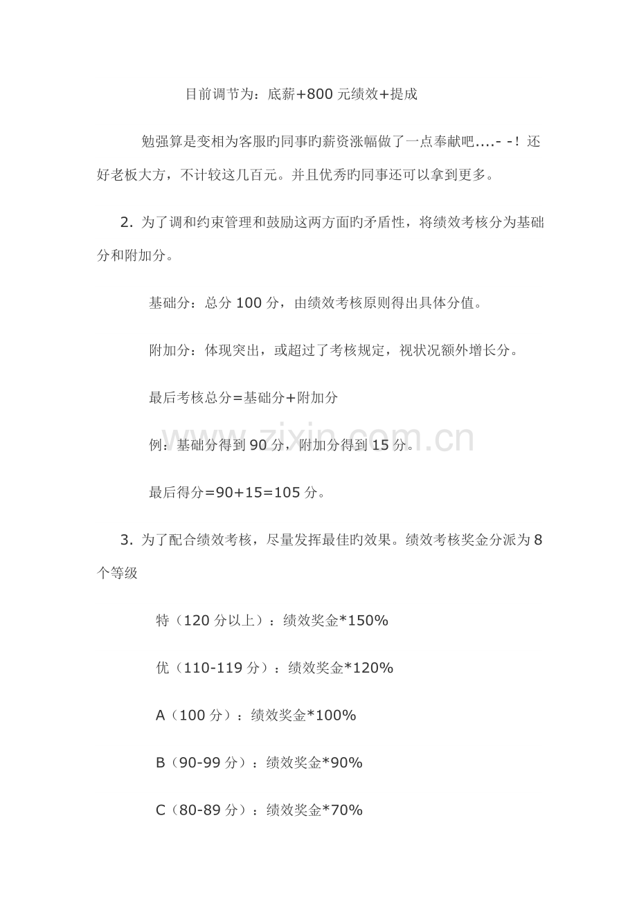 绩效考核实操篇.doc_第2页