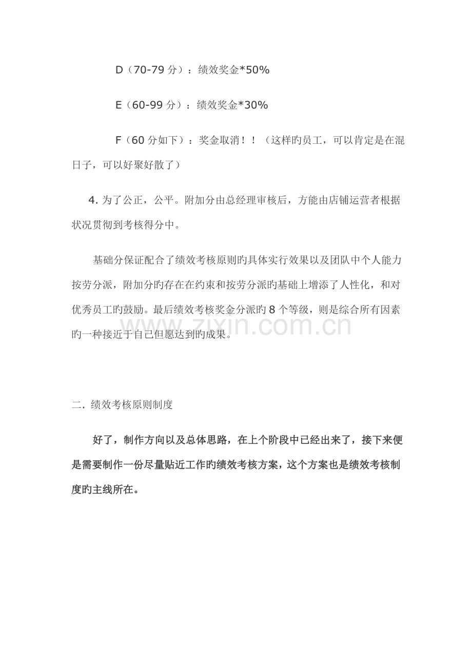 绩效考核实操篇.doc_第3页