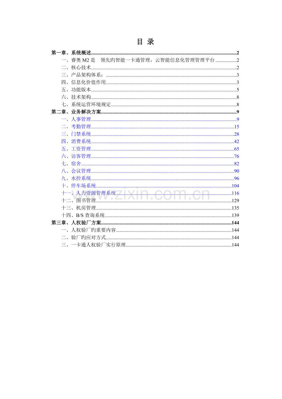 M2云智能信息化管理平台.doc_第1页