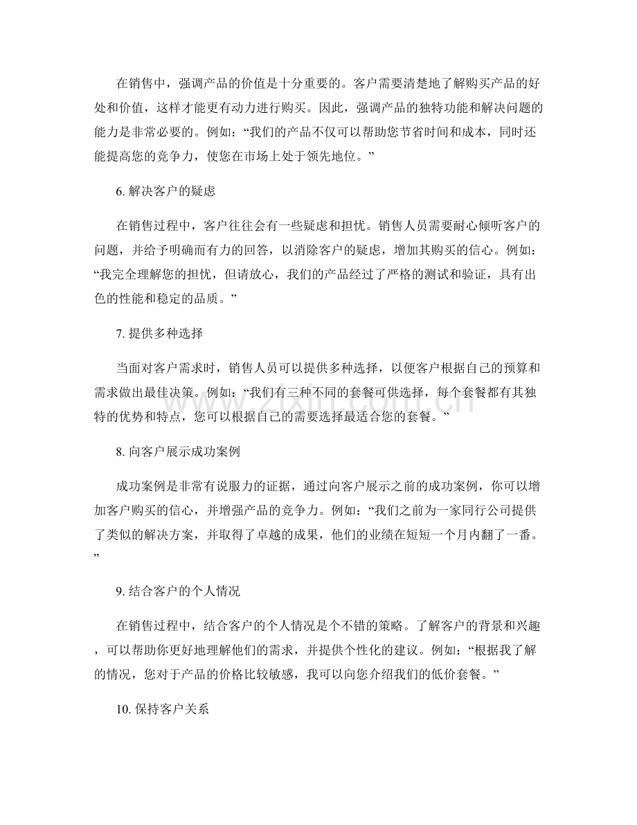 销售协作中的有效话术方法.docx_第2页