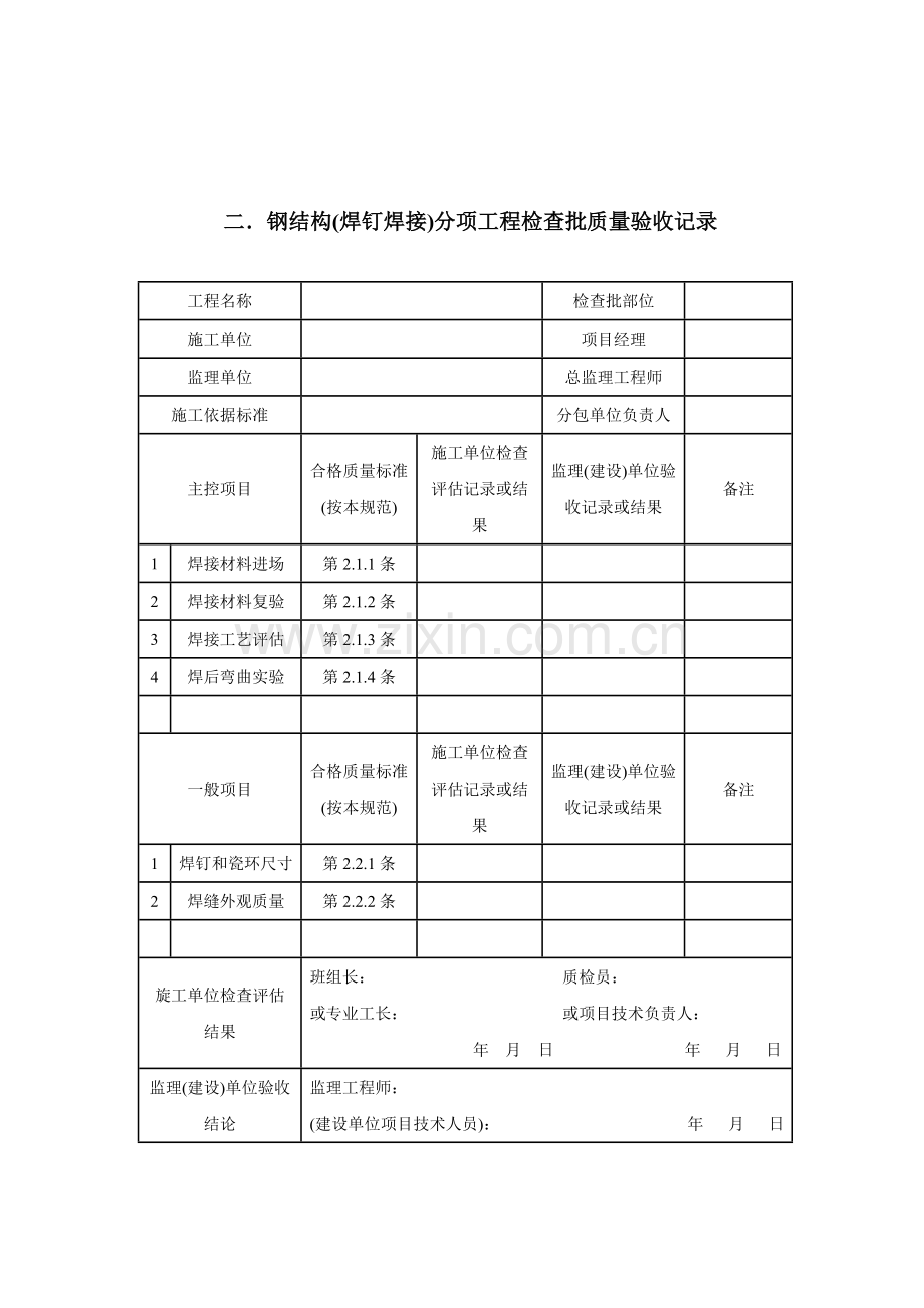 钢结构质量检验记录表.doc_第2页