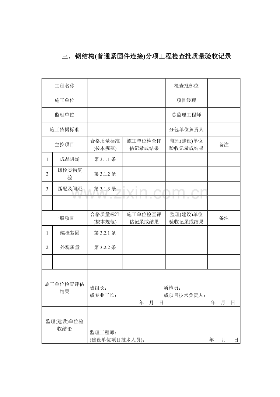 钢结构质量检验记录表.doc_第3页