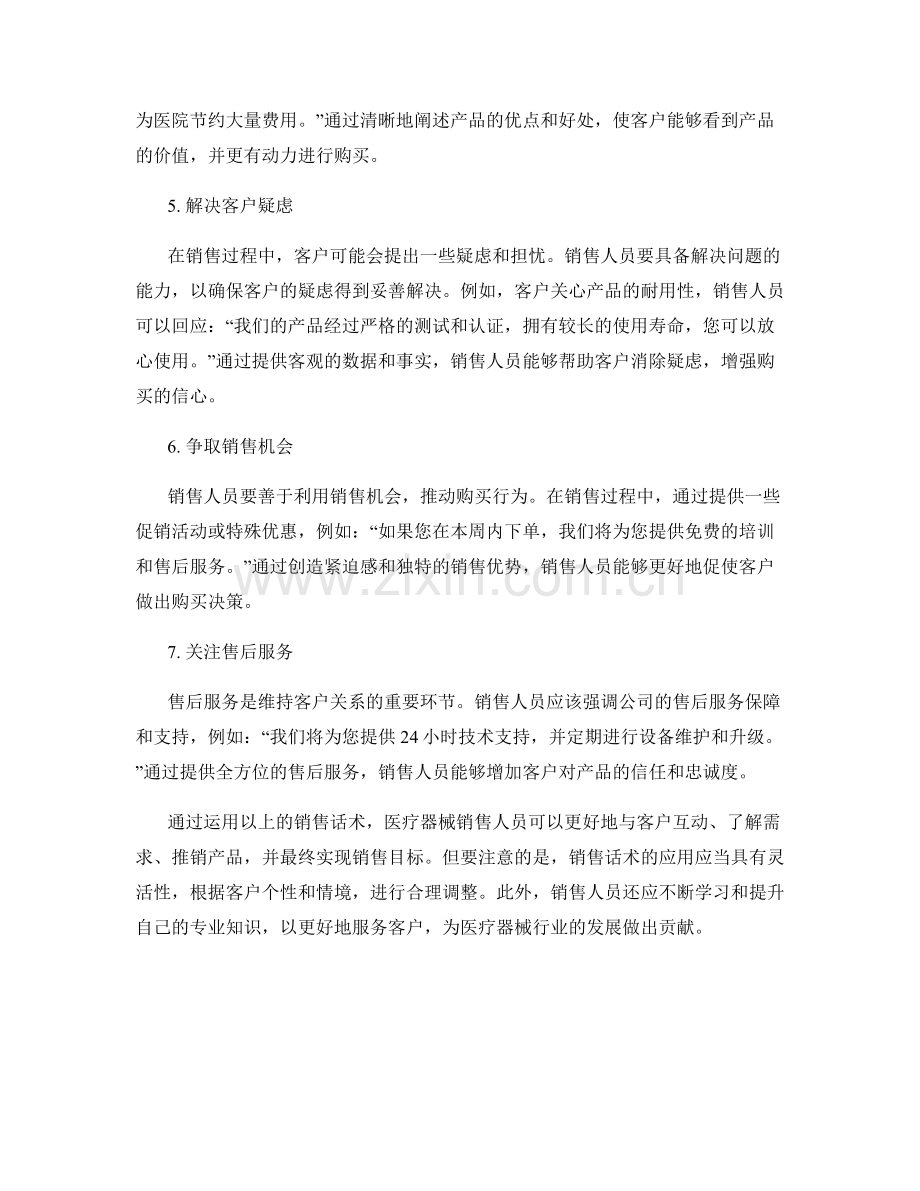 提高医疗器械销售技巧的话术.docx_第2页