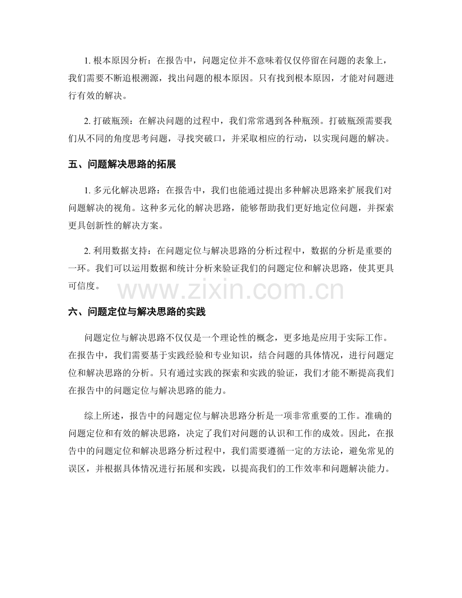 报告中的问题定位与解决思路分析.docx_第2页