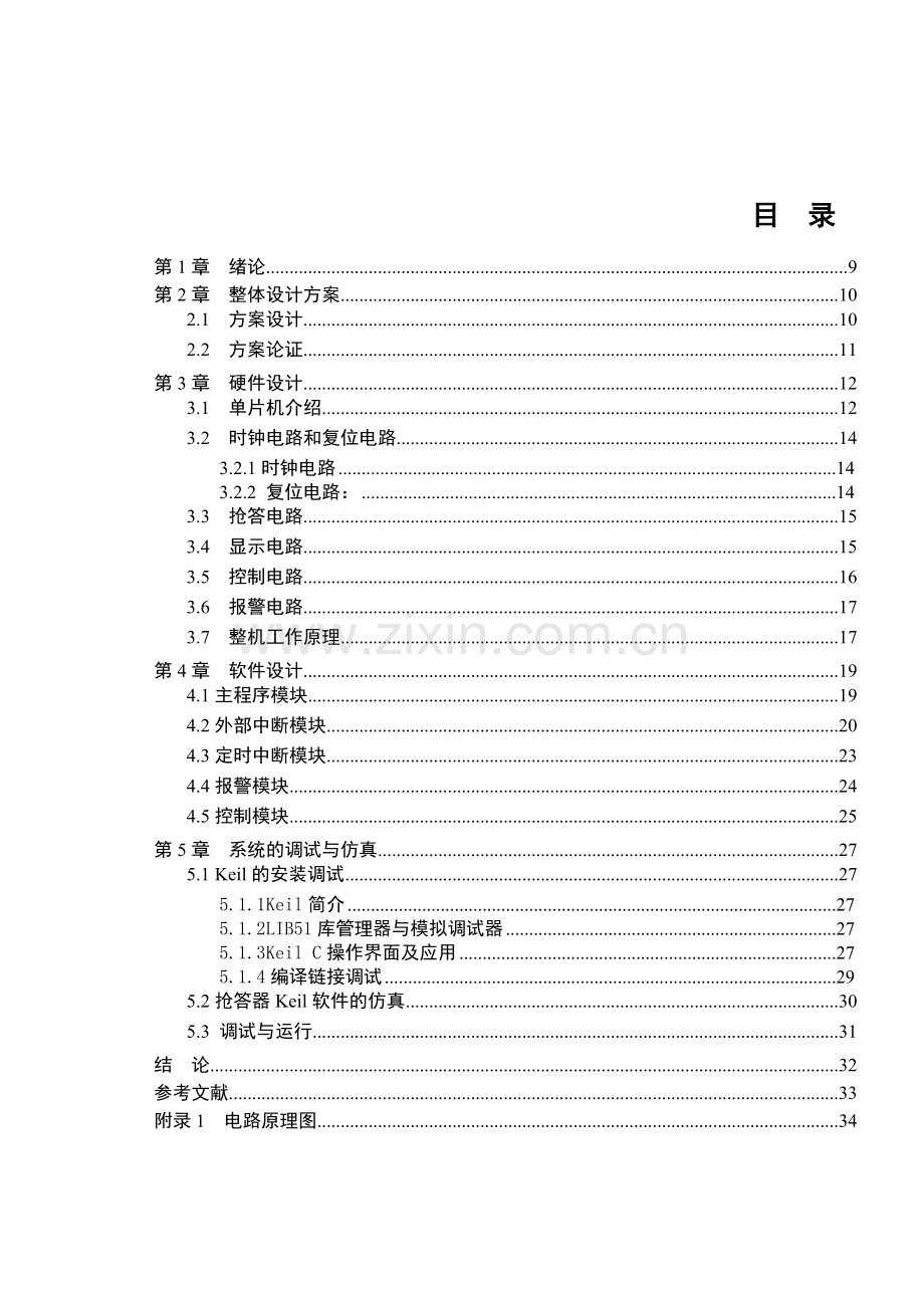 基于单片机的抢答器设计本科毕业论文.doc_第3页