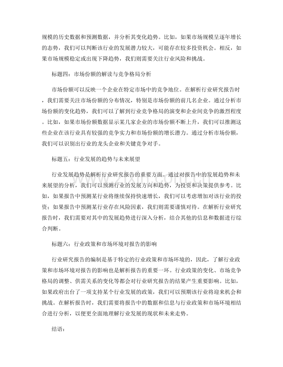 解析行业研究报告的关键指标与趋势解读.docx_第2页