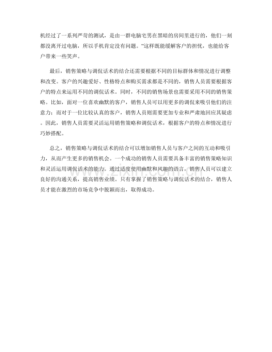 销售策略与调侃话术的结合.docx_第2页