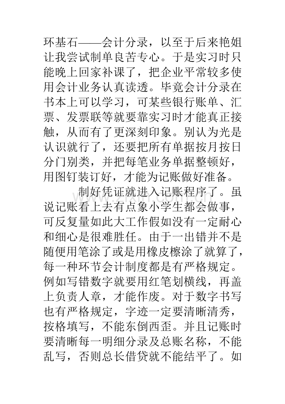 建筑公司财务会计实习报告范文.doc_第2页