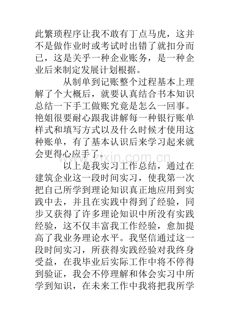 建筑公司财务会计实习报告范文.doc_第3页