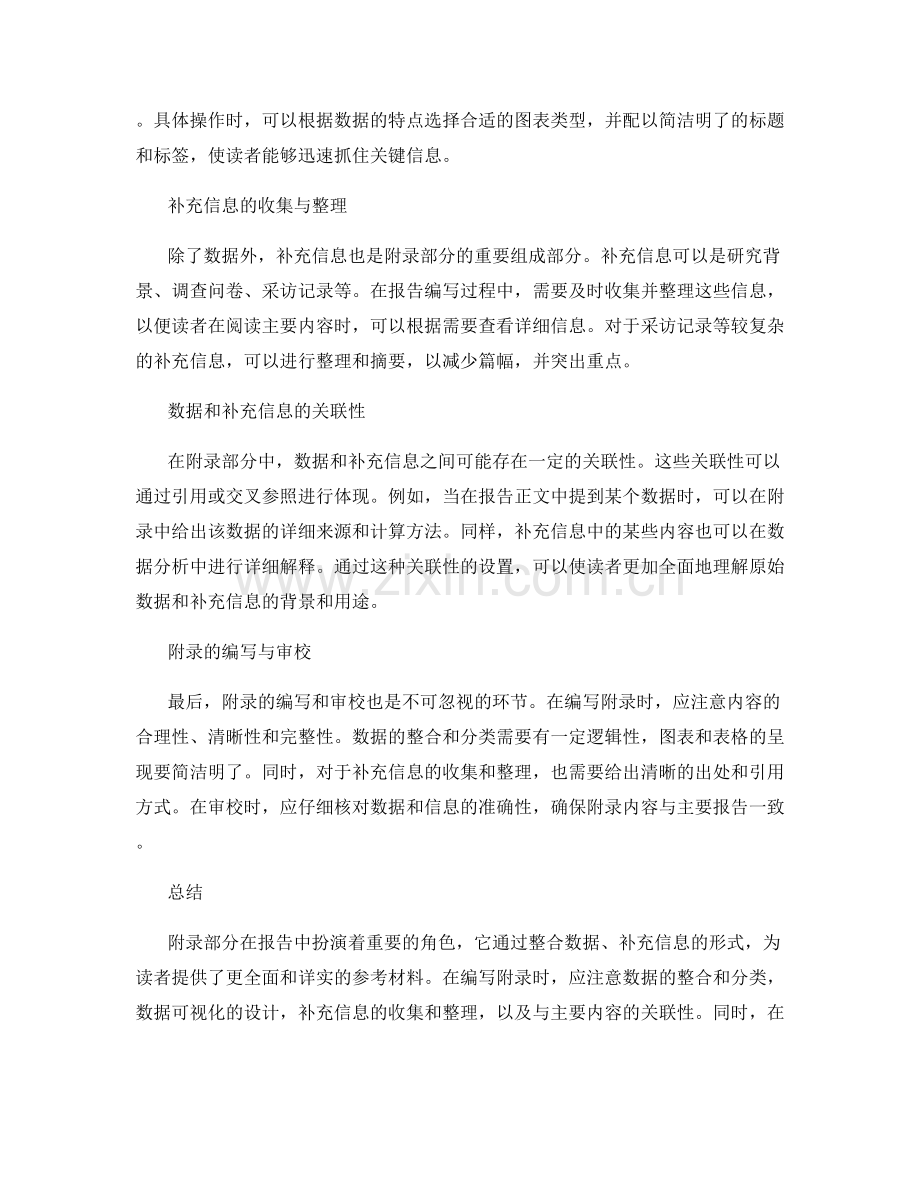 报告中的附录部分：数据和补充信息的整合.docx_第2页