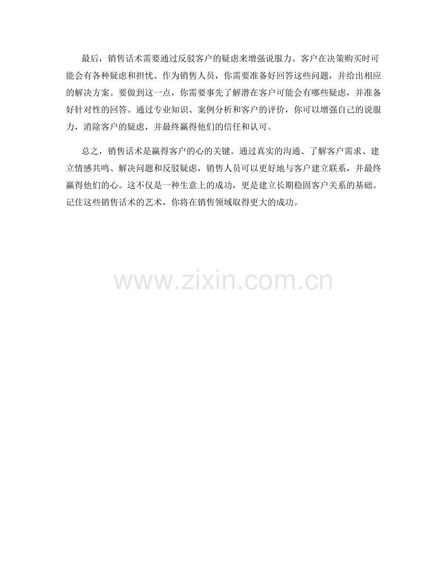 销售话术的艺术：如何赢得客户的心.docx_第2页