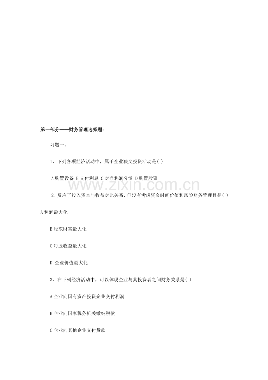 财务管理综合练习.doc_第1页